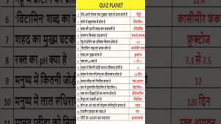 Important questions for all type examinations upsc exam important question gkinhindi shorts gk [upl. by Jenilee]