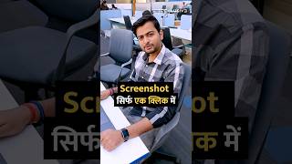 Screenshot सिर्फ एक क्लिक में shorts screenshot laptop tipsandtricks howto [upl. by Hassett738]