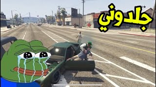 جلدوني عيال الحارة 🥲gta5 [upl. by Skricki]