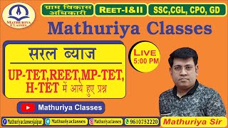 VDOREET  i amp ii SSC  CGLCPO  MATHS  सरल ब्याज  UPTET MPTET REET HTET  Question [upl. by Eikciv922]