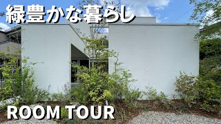 【３７坪・積水ハウスのオシャレな実例紹介】ウッドデッキの豊かなお庭と植栽のある住まい [upl. by Spector]