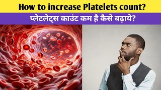 How to increase low platelets count प्लेटलेट्स कम हैं कैसे बढ़ाये plateletcount platelets dengue [upl. by Allegra548]