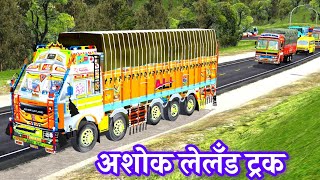 Ashok Leyland 4225 Truck Mod Released  Indian Truck Gameplay [upl. by Tarfe874]