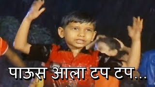 पावसा आला टप टप  Pausa Aala Tap Tap  Song For Kids  Marathi [upl. by Brannon]