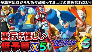 【解説】ガッカリゲーで暗黒時代の始まりロックマンX５レビュー【レトロゲーム】【プレイステーション】【2Dアクション】 [upl. by Ayikan]