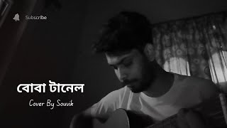 Boba Tunnel  Acoustic Cover By Souvik  bobatunnel anupamroy srijitmukherjee chotushkone [upl. by Lectra]