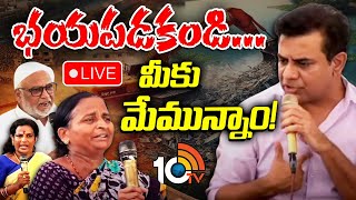 LIVE  మూసీ బాధితులకు భరోసా ఇచ్చిన కేటీఆర్‌  KTR Inspects Golnaka Area  Musi River  Amberpet [upl. by Maro]