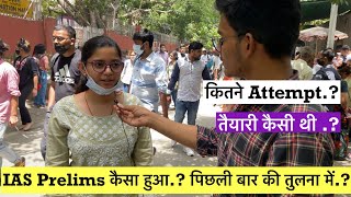 IAS Prelims 2022 कैसा हुआ UPSC Prelims 2022 🔥 पिछली बार की तुलना में इस बार कैसा हुह॥UPSC IAS [upl. by Ocinemod853]