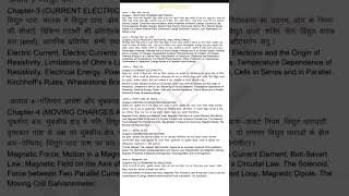 BSER syllabus 2025 class12physics rbse shortsviral education [upl. by Yatnohs]