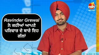 Ravinder Grewal ਨੇ ਕਹੀਆਂ ਆਪਣੇ ਪਰਿਵਾਰ ਦੇ ਬਾਰੇ ਇਹ ਗੱਲਾਂ  Rare Interview  MH ONE [upl. by Daron]