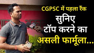 CGPSC Result Chhattisgarh CGpsc में Baloda Bazar के Ravishankar Verma ने किया टॉपसुनिए पूरी बातचीत [upl. by Nerti]