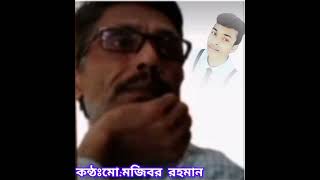 মোঃ মজিবর রহমান কন্ঠে Ashibe Ki Se Logon  তোমারই সনে মিলনে সাধ জাগে বন্ধু  Sharmin Dipu [upl. by Jezabelle623]