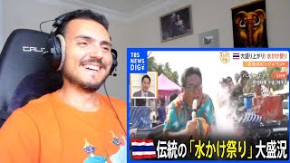 เทศกาลสงกรานต์ 2567 タイ伝統の「水かけ祭り」をすたすた中継｜TBS NEWS DIG Reaction [upl. by Kwok]