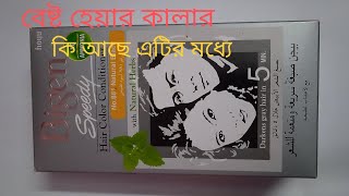 Bigen speedy hair color conditioner review  বেষ্ট হেয়ার কালার চুলকে করবে সাইনি ও সিলকি [upl. by Olegnaid415]