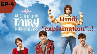 Weightlifting fairy Kim bok joo Episode 4  explained in hindi  korean drama [upl. by Fernandina]