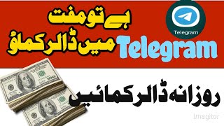 How to earn free money on telegram  free online earning application 2024 earnmoneyonline telegram [upl. by Allez]