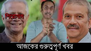 Ajker Bangla Khobor 01 Oct 2024  Bangladesh Letest News  Somoy SangbadNews  Bangla News Today [upl. by Volpe]