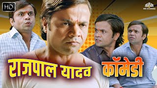 Rajpal Yadav Comedy  राजपाल यादव डबल धमाल कॉमेडी  Comedy Club  Rajpal Yadav Best comedy  Comedy [upl. by Akeinahs]