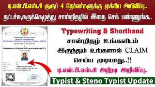 TNPSC Group 4 Exam Update  Typewriting amp Shorthand Certificafe Latest Update  Group 4 CV Update [upl. by Ahsenik]