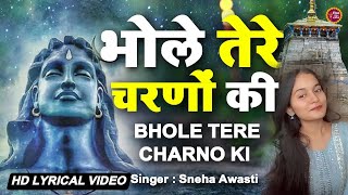 LIVE  Bhole tere charno ki dhool jo mil jaye  भोले तेरे चरणों की धूल जो मिल जाए  new Bhajan [upl. by Cortney]