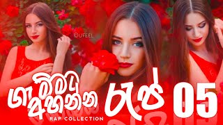 Best Sinhala Rap  New Sinhala Rap Collection  Sinhala New Rap 2k23  Viral Rap  Top 05  UFeel9 [upl. by Ierdna]