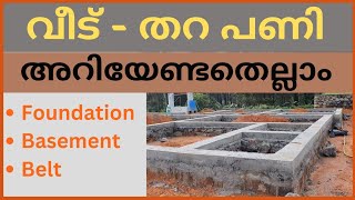 House Foundation Basement and Belt Concrete  വീട് തറ പണി അറിയേണ്ടതെല്ലാം [upl. by Nurav718]