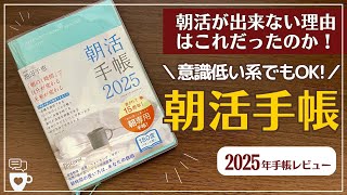 【2025年手帳】朝活を概念から変える！朝活手帳で心と身体を整える｜バーチカル手帳｜目標達成｜自分らしく生きる｜B6｜タイムマネジメント｜コーチング [upl. by Treblih806]