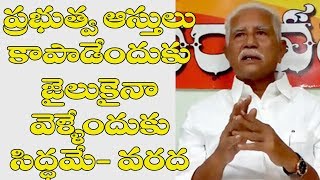 ప్ర‌భుత్వ ఆస్తుల‌ను ర‌క్షించేదుకు నేను జైలుకైనా సిద్ధం Mla Varadarajulareddypenneruwebtv [upl. by Rivalee]