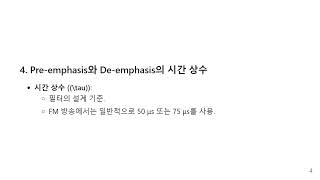 24210401FM 방송 송수신에서 Preemphasis  Deemphasis [upl. by Plank722]