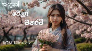 Sandak Wela Manaram  BGM Version  ගීTH [upl. by Rame]