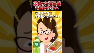 花火大会で1万円有料席を焼きそば1パックで譲れと言われた→譲ってみたんだがww【2chスカッとスレ】 shorts [upl. by Kristian861]