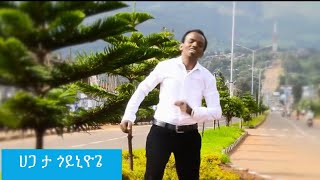 ሀጋ ታ ጎይኒዮጌ  WOLAYTIGNA  Addisu Wochango [upl. by Lindsey]