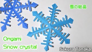 Origami Snow crystal  折り紙 雪の結晶 切り方 作り方 [upl. by Vaenfila]