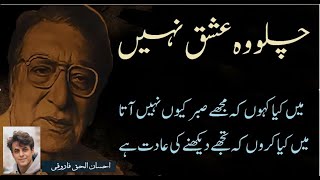 Great ghazal By Ahmed Fraz By Ihsan Ul Haq Farooqi [upl. by Anilegna617]