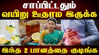 சாப்பிட்டதும் வயிறு உப்புதா தீர்வு இதோ  How to manage stomach bloating  Samayam Tamil Lifestyle [upl. by Nnylyaj]