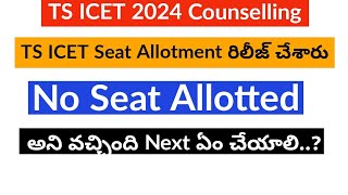 TS ICET 2024 Seat Allotment  TS ICET Seat Allotment 2024 Download link TS ICET latest news [upl. by Derfnam676]