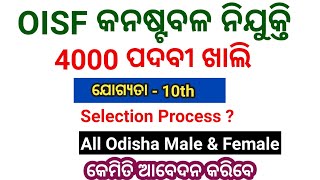 ଆସିଲା ବଡ଼ ନିଯୁକ୍ତି OISF Recruitment 2024।।Odisha Police New Vacancy Full Details।। 4000 vacancy [upl. by Murrell]