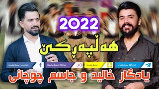 Yadgar Xalid u Jasm Chuchani  Halparke 2022  Music Ata Majid [upl. by Mathilde48]