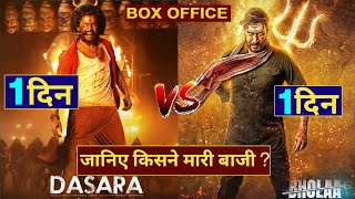 Bholaa vs Dasara Bholaa Box Office Collection Dasara Box Office Ajay Devgn Nani Bholaa Dasara [upl. by Euqinamod]