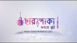 quot মা quot Ma By Charpoka Mothers Day Special 2018  Audio song [upl. by Pillow]