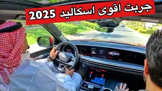 كاديلاك اسكاليد 2025 جربت اقوى اسكاليد V [upl. by Barthold327]