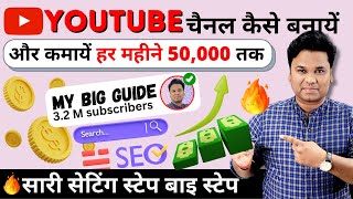 How To Make YouTube Channel  Youtube Channel Kaise Banaye 2023  Part 1 [upl. by Nerissa56]