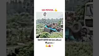 Power Of IAS trending shorts video motivation IAS officer Power 💪🚨🚔 [upl. by Fachan]