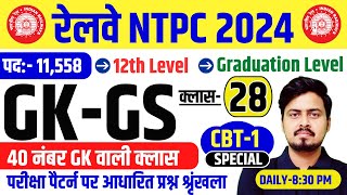 RRB NTPC GK GS 2024  NTPC GK GS CLASSES  रेलवे NTPC 2024 GK GS वाली Class  GK GS FOR NTPC Exam [upl. by Vivica]