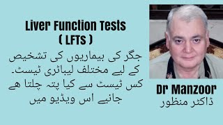 Liver Function Tests  LFTs  جگر کے ٹیسٹ  Urdu  Hindi [upl. by Jarrell485]