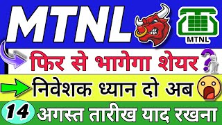 MTNL SHARE LATEST NEWS  MTNL SHARE LATEST NEWS TODAY  MTNL STOCK PRICE ANALYSIS [upl. by Anihc]