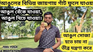 trigger finger exercises in bengali [upl. by Yddet]