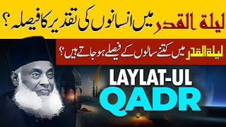 Taqdeer انسانوں کی تقدیر کا فیصلہ  Laylatul Qadr Ki Nishaniyan  Shab e Qadr Ki Fazilat [upl. by Nipha]