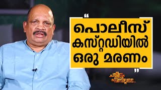 K M Antony IPS  07  Charithram Enniloode 2725  Safari TV [upl. by Budd302]