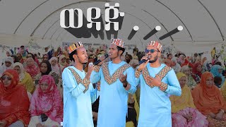 quotWedajquot New Harari Nashida video clip ወዳጅ አልለፎኝ ጊባእ Reyhan Inshad Group [upl. by Eibbil]